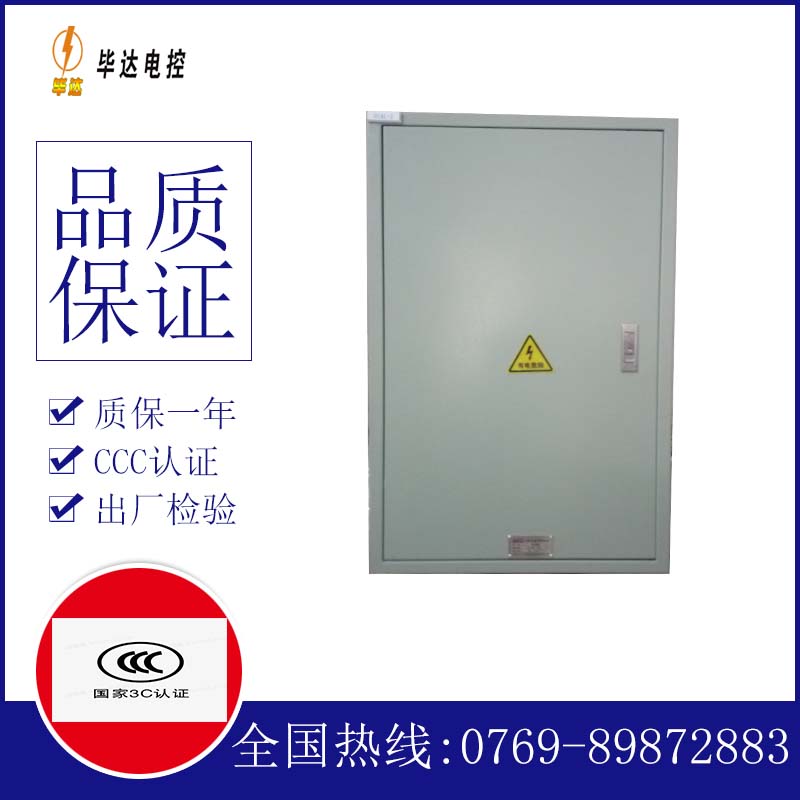 防城配电箱